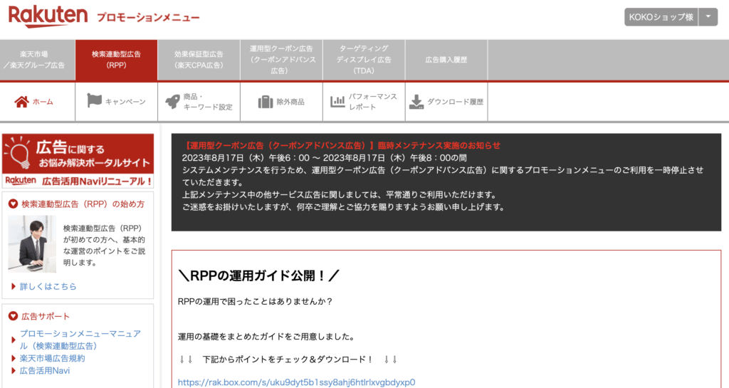 라쿠텐이치바 광고 센터