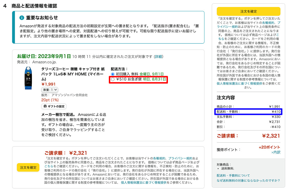 아마존재팬 비프라임 회원 결제 화면