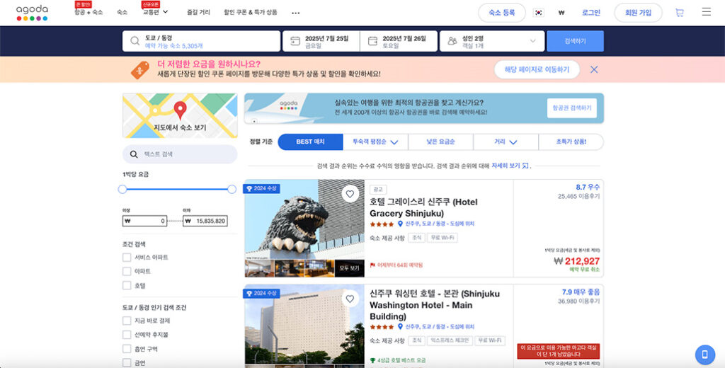 일본 숙소 예약 꿀팁 : 아고다