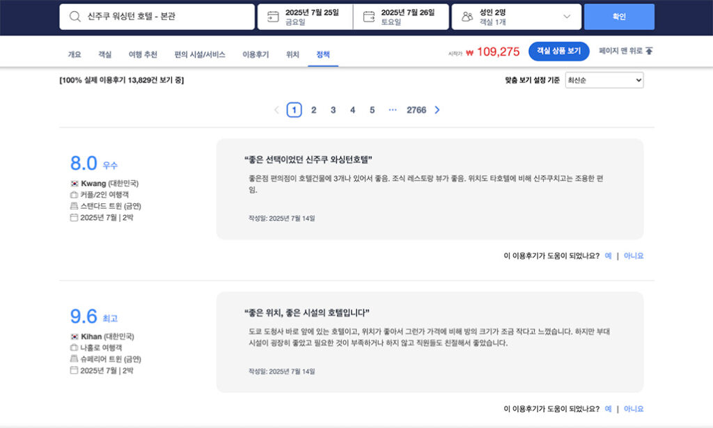 일본 숙소 여행 꿀팁 : 아고다 후기 최신순
