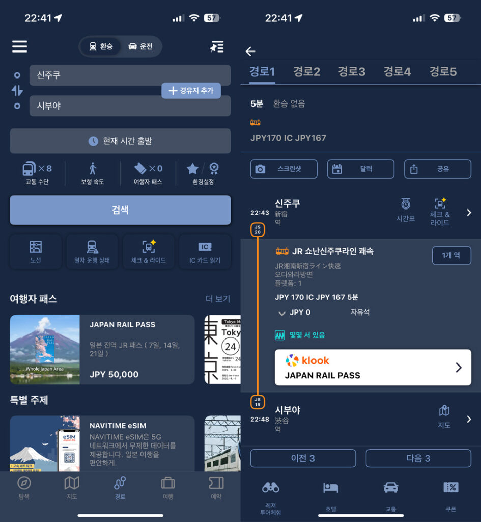 재팬트래블 앱 실행화면