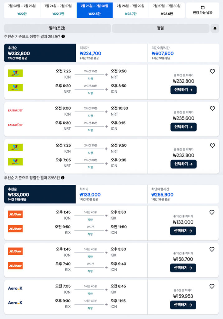 도쿄 오사카 2박 3일 항공권 가격 비교