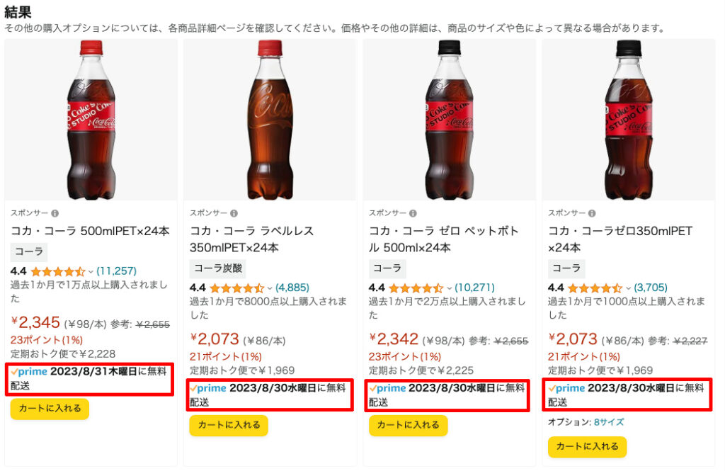 아마존 프라임마크가 붙은 상품 예시
