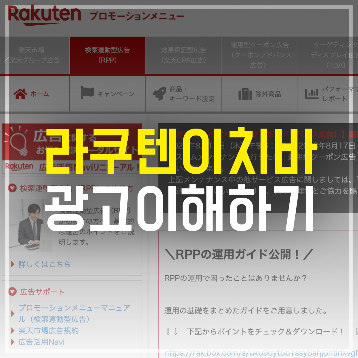 라쿠텐 이치바 광고이해하기