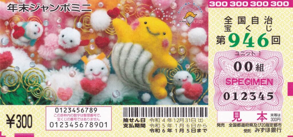 연말점보미니 견본