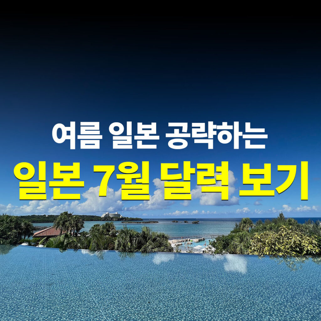 7월 일본 달력 보기